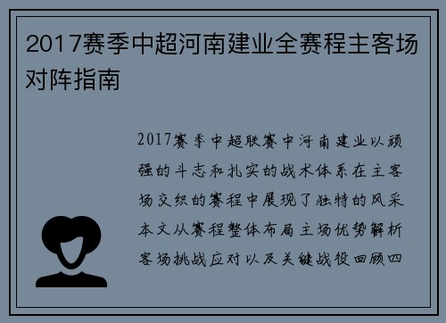 2017赛季中超河南建业全赛程主客场对阵指南