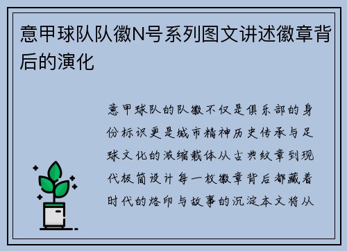 意甲球队队徽N号系列图文讲述徽章背后的演化