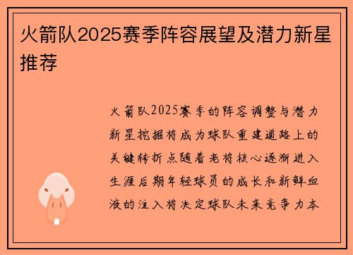 火箭队2025赛季阵容展望及潜力新星推荐